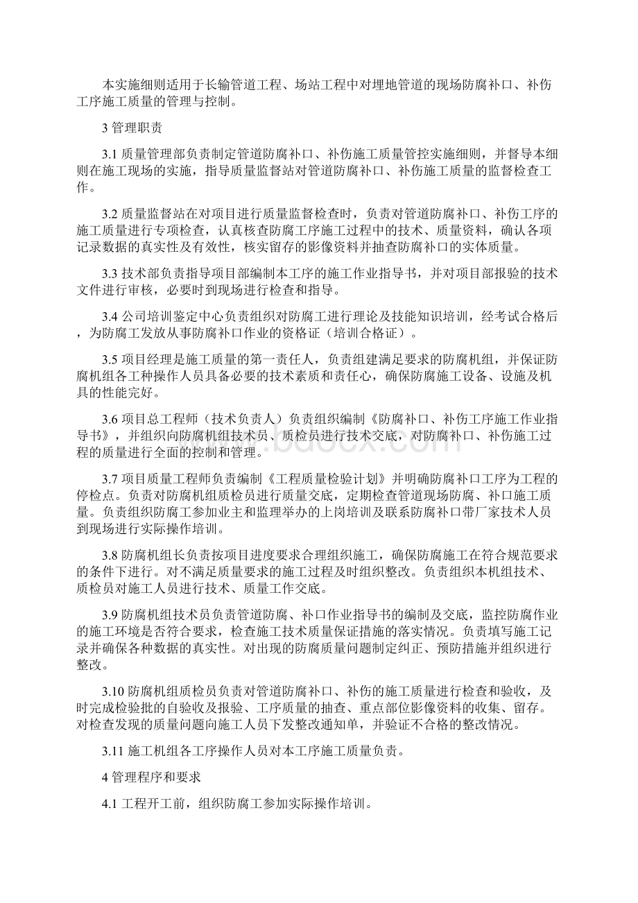 长输管道工程防腐补口补伤质量管控实施细则.docx_第2页