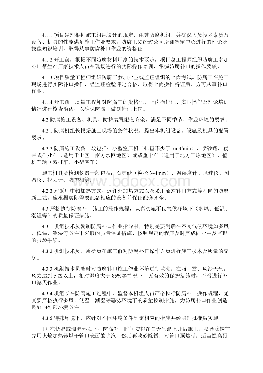 长输管道工程防腐补口补伤质量管控实施细则.docx_第3页