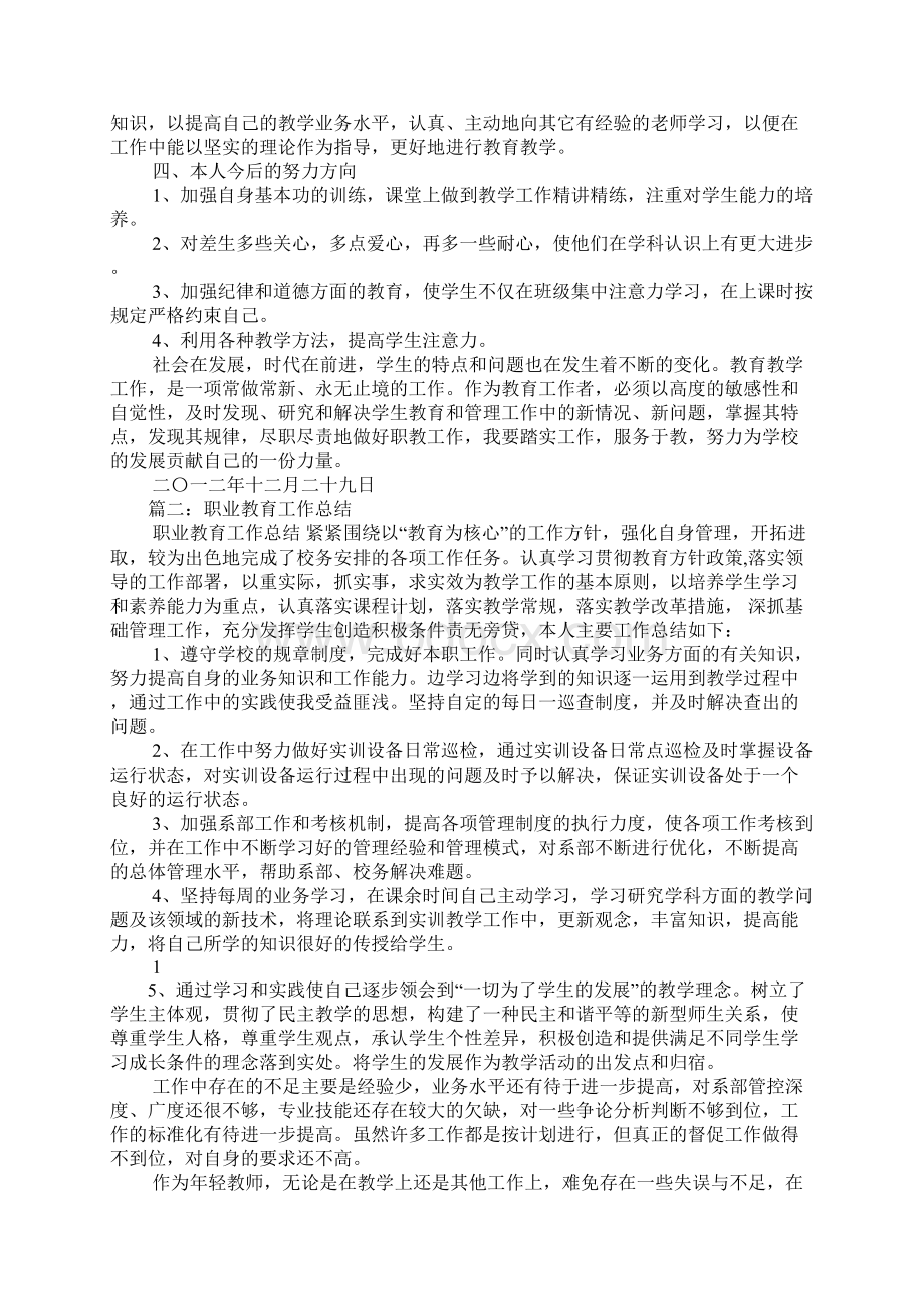 职业教育工作总结.docx_第2页