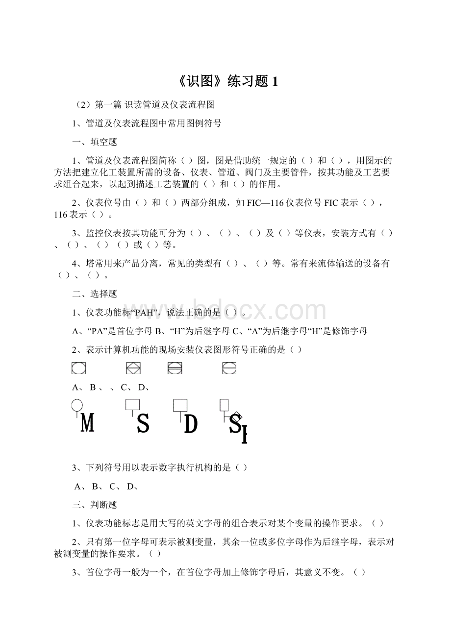 《识图》练习题1Word文件下载.docx