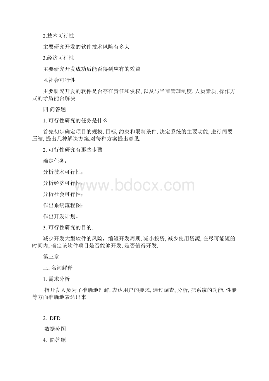 软件工程各章作业习题的名词解释和问答题参考答案Word下载.docx_第2页