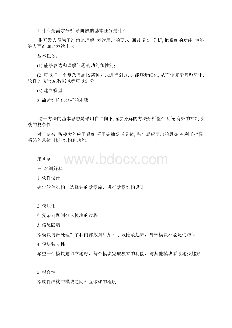 软件工程各章作业习题的名词解释和问答题参考答案Word下载.docx_第3页