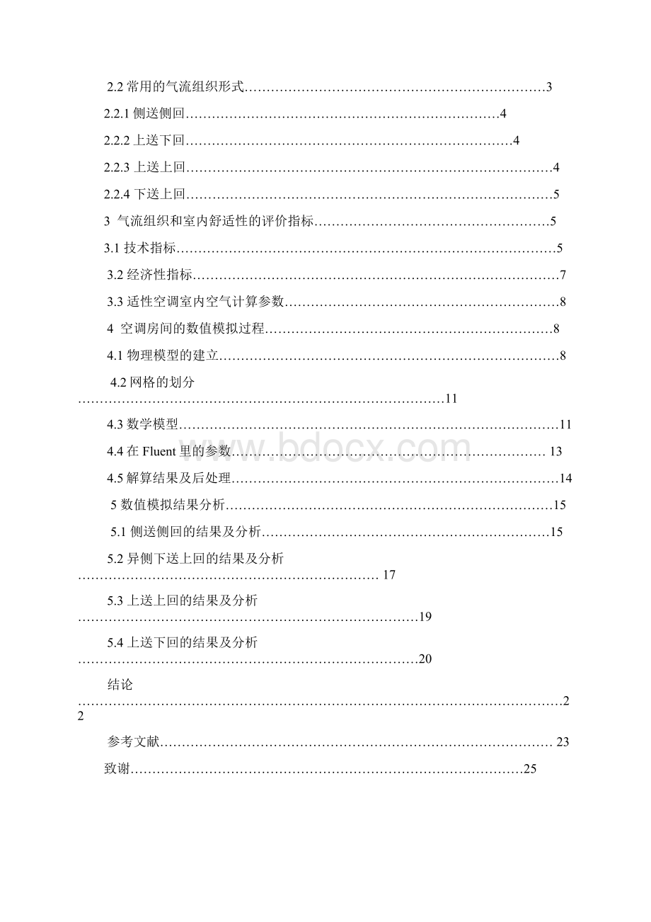 空调房间气流组织模拟及优化doc.docx_第3页