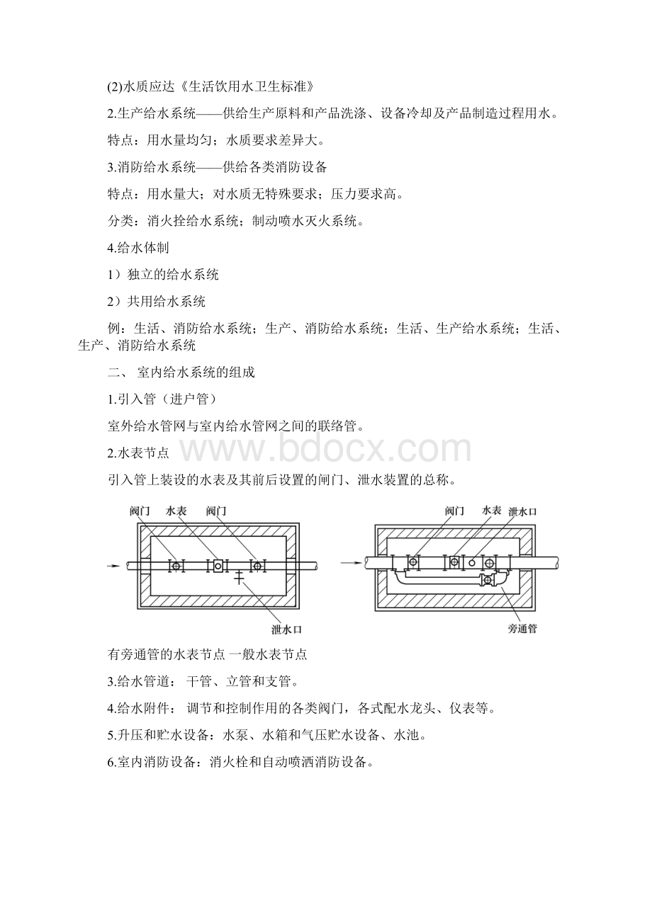 建筑设备教案DOC资料.docx_第2页