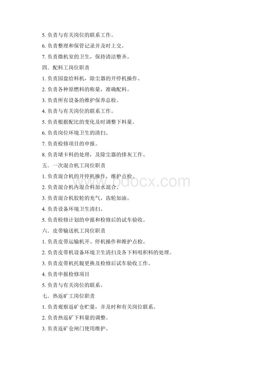 烧结车间各岗位职责全Word下载.docx_第2页