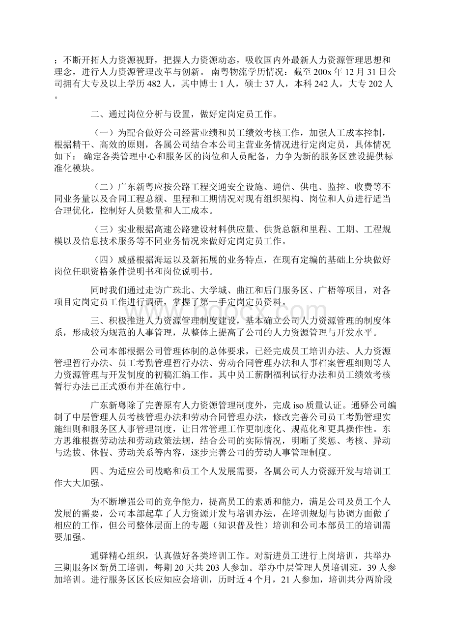 人力资源年终工作总结集锦七篇Word文件下载.docx_第2页