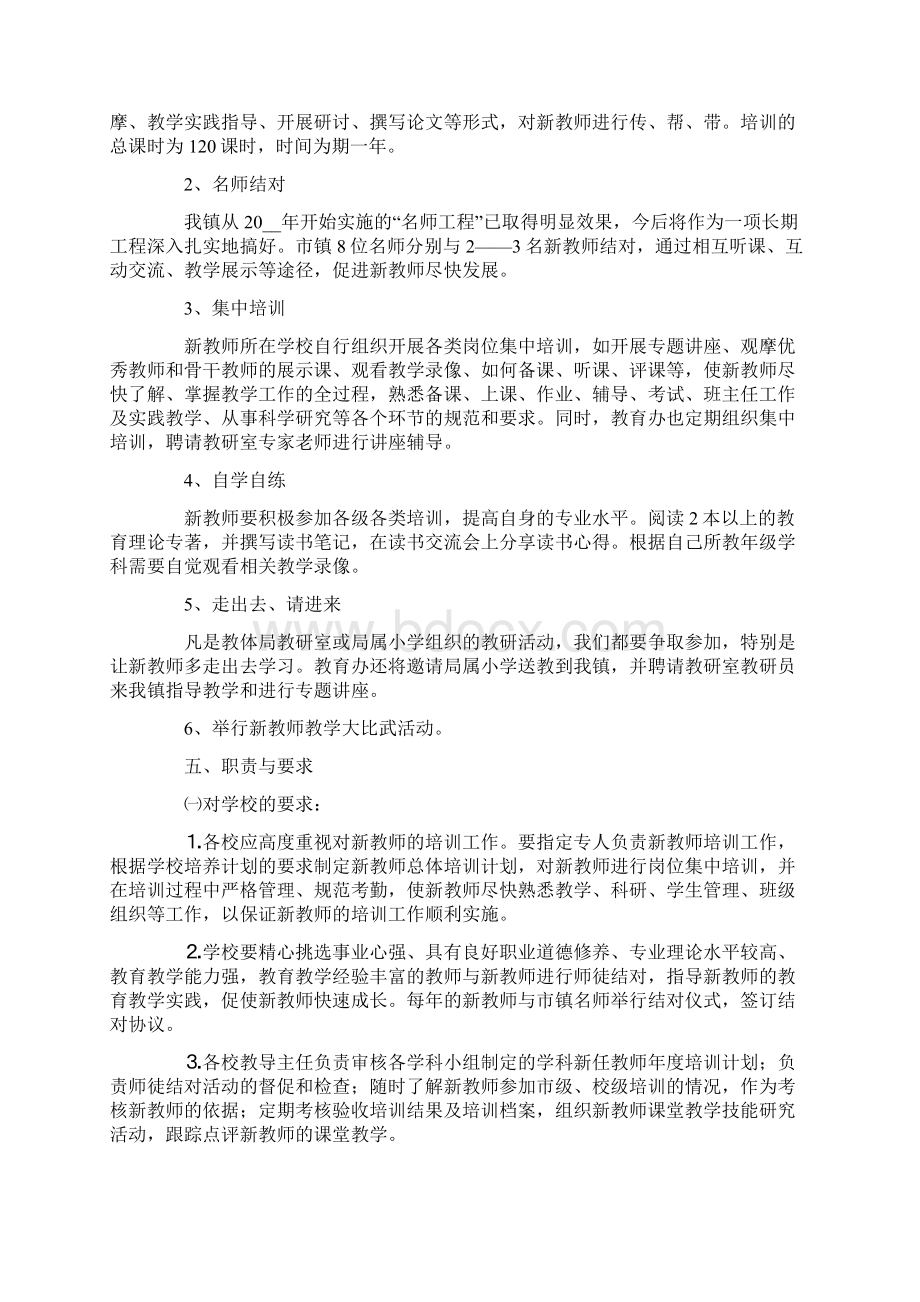 精选年度培训计划10篇Word格式.docx_第2页