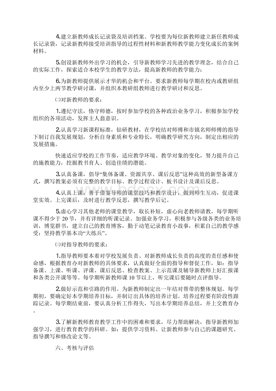 精选年度培训计划10篇Word格式.docx_第3页