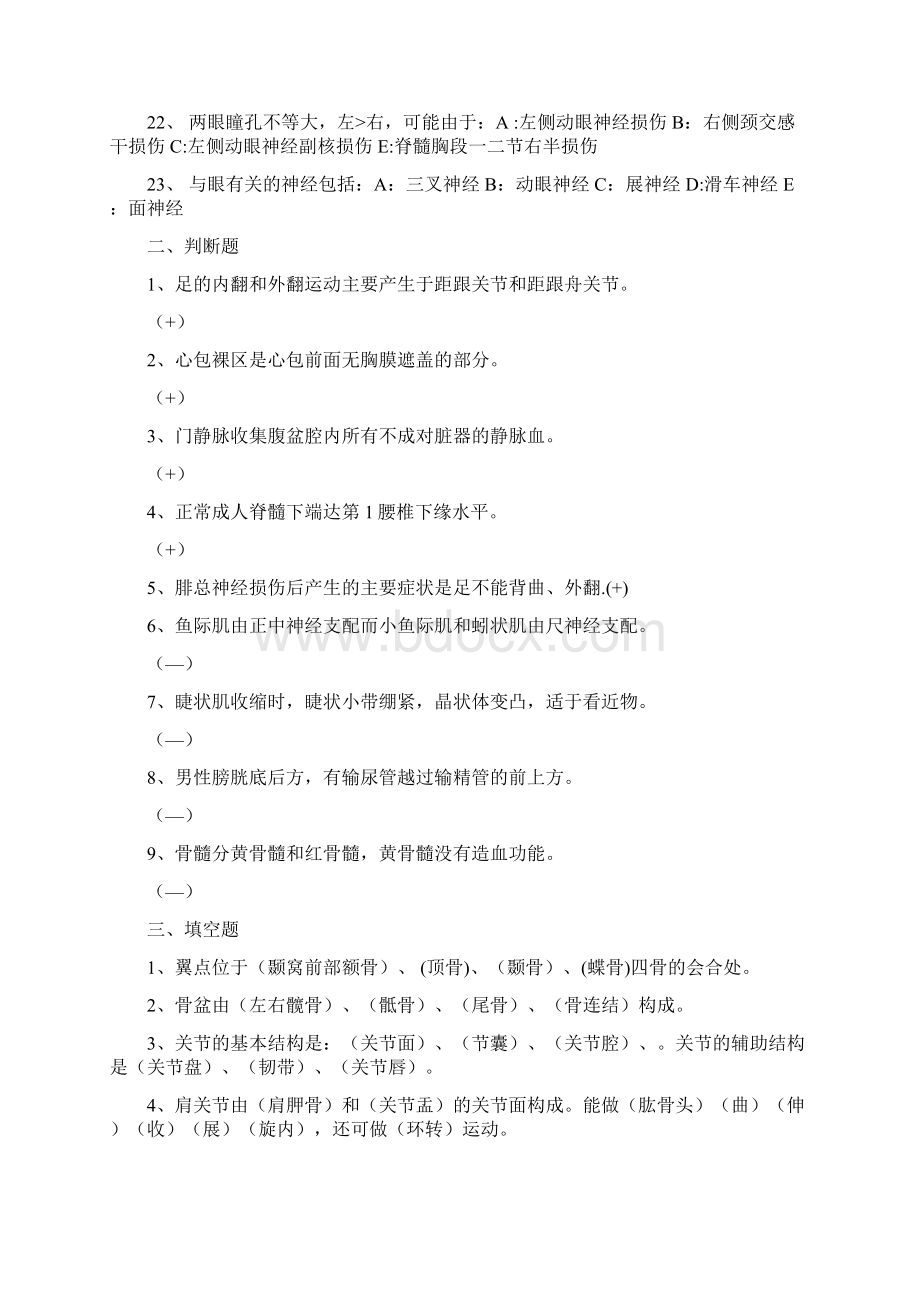 医学基础知识考试题型.docx_第2页