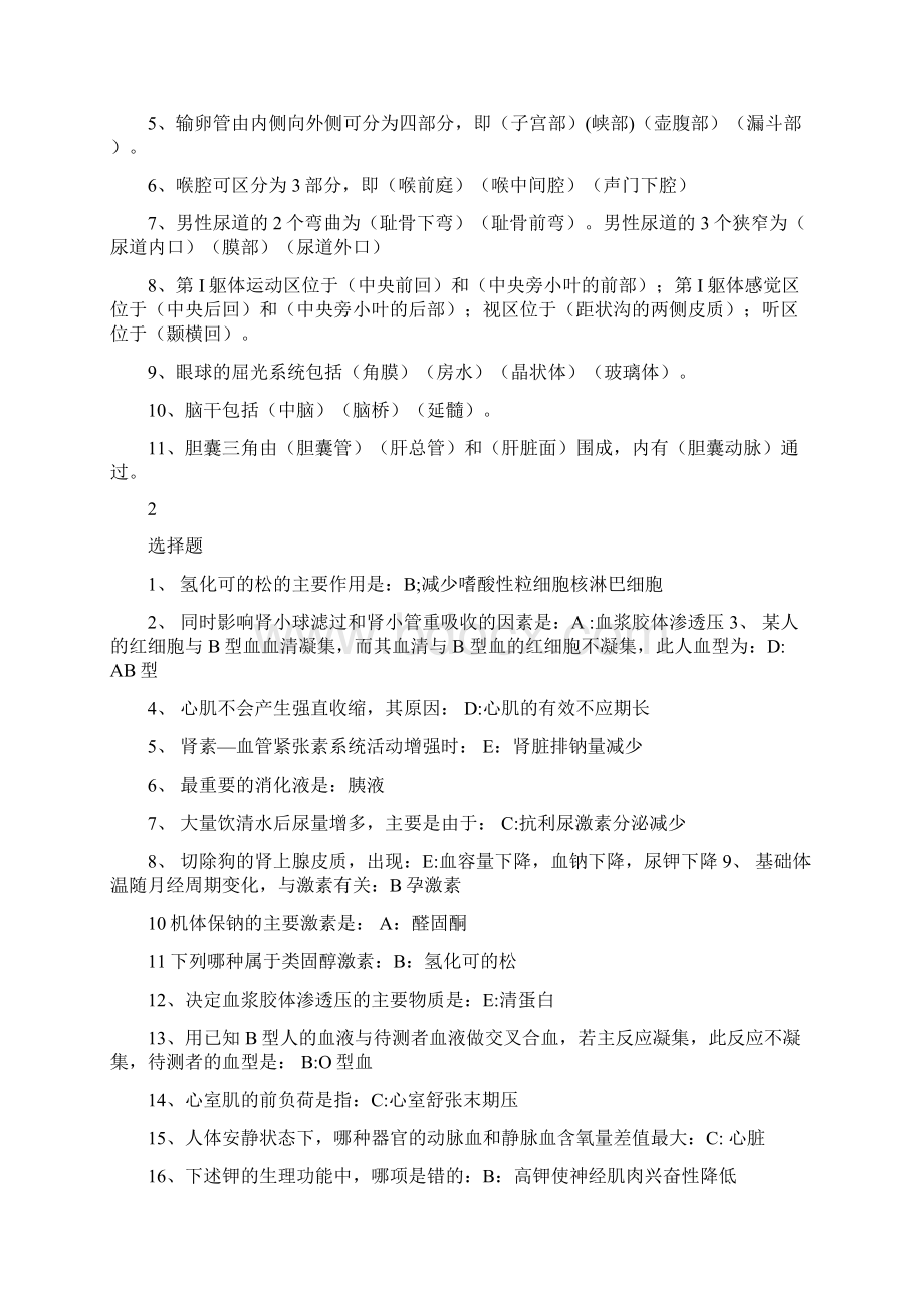 医学基础知识考试题型.docx_第3页