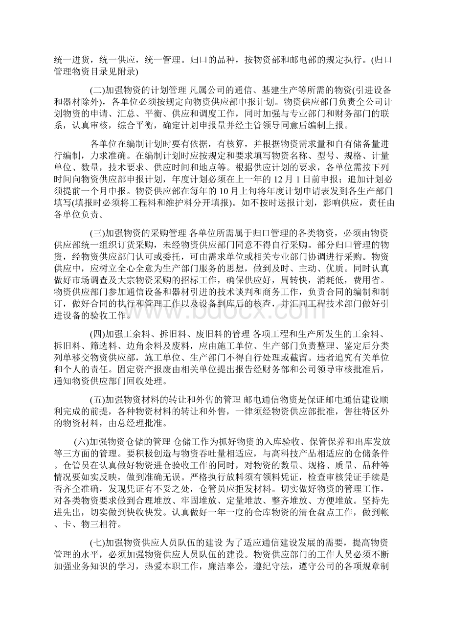 库存量管理制度1.docx_第3页