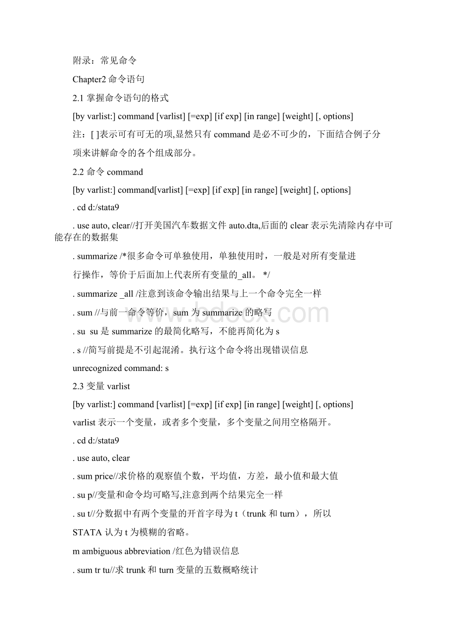 Stata学习笔记之欧阳道创编Word文件下载.docx_第3页