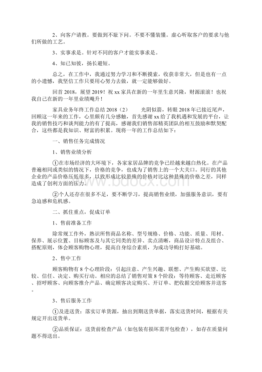 家具业务年终工作总结docWord文档下载推荐.docx_第2页