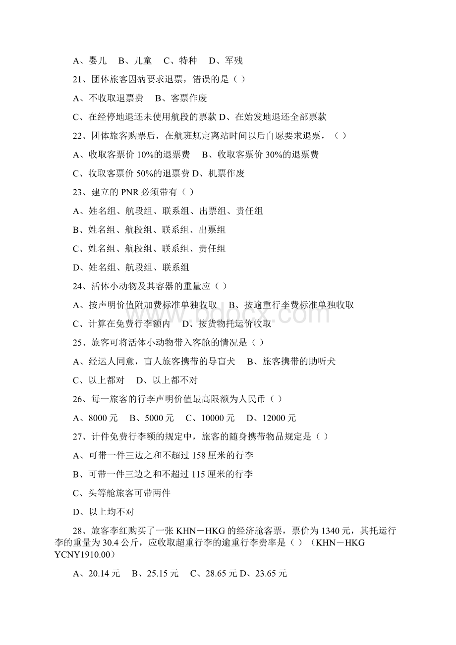 民航客运员中级理论知识试题B.docx_第3页