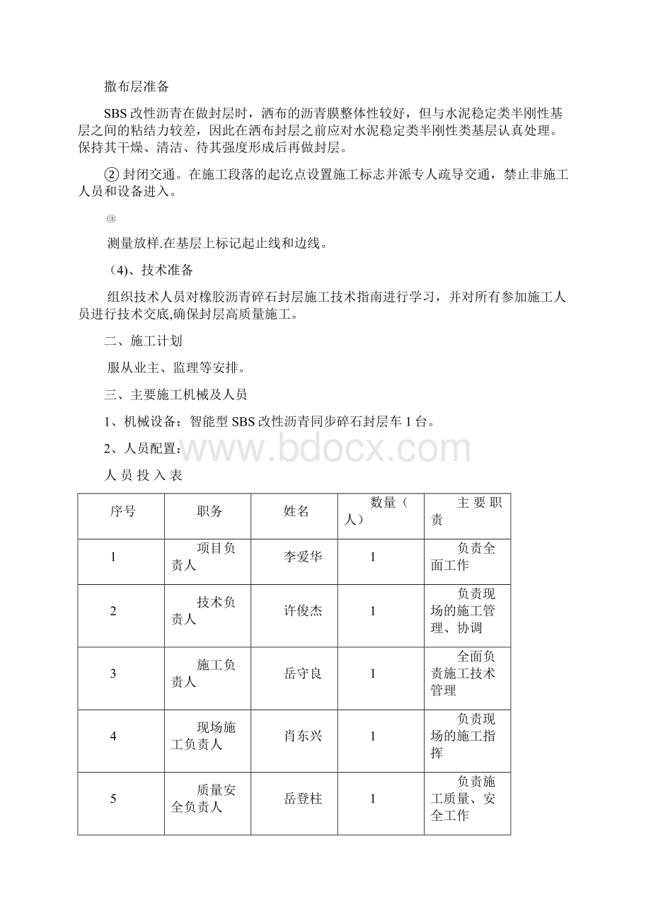 SBS改性沥青封层施工方案完整文档格式.docx_第3页