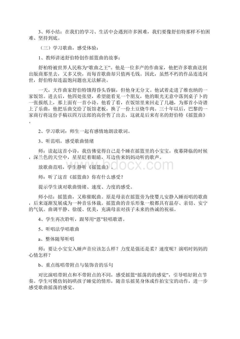 《摇篮曲》舒伯特教学设计Word文件下载.docx_第2页