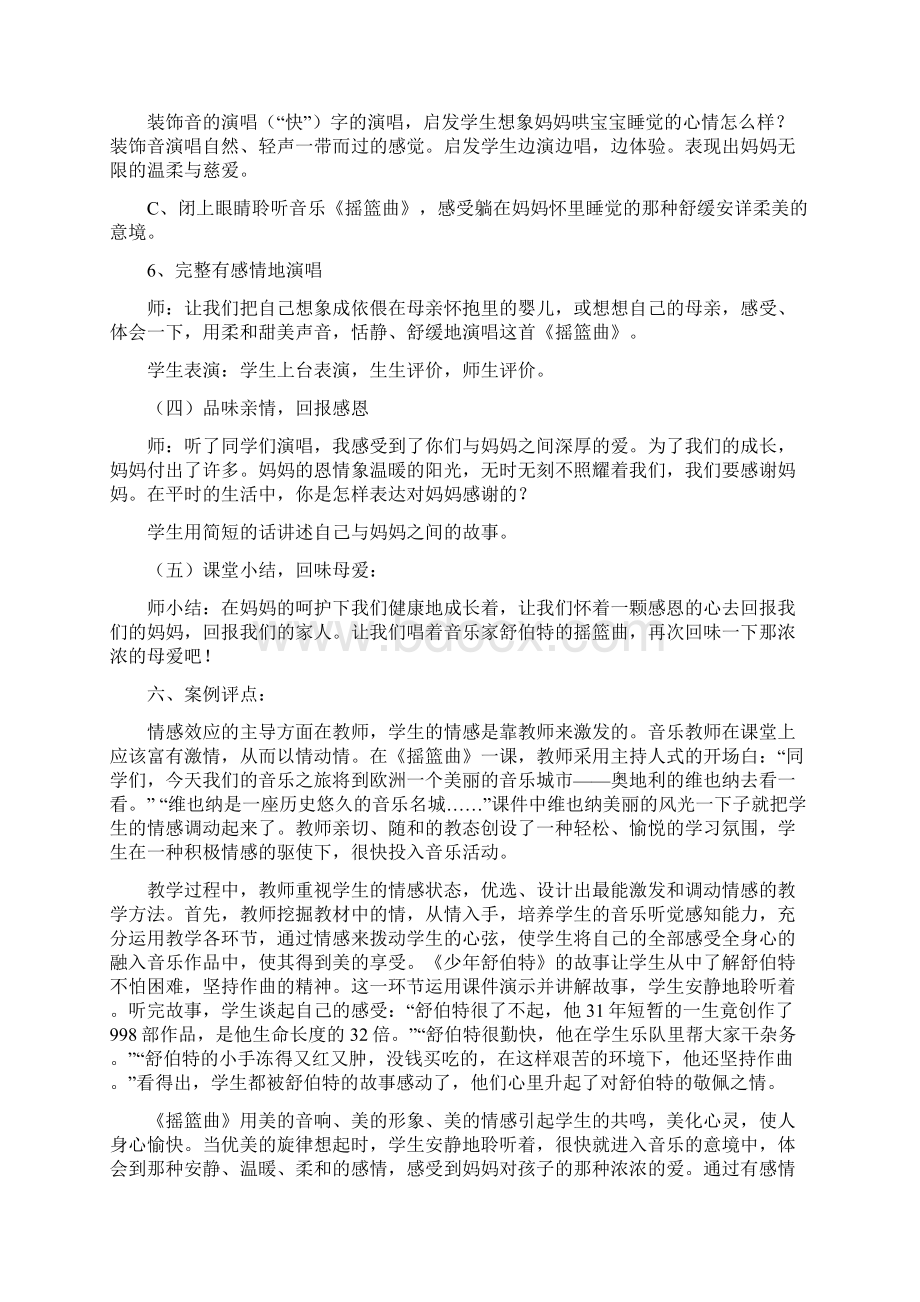 《摇篮曲》舒伯特教学设计Word文件下载.docx_第3页