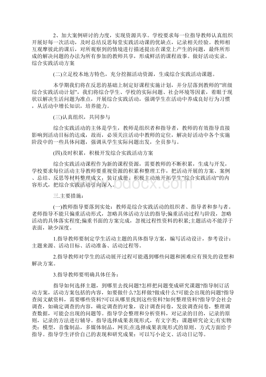 教师考试综合实践活动方案综合实践活动方案三篇.docx_第2页