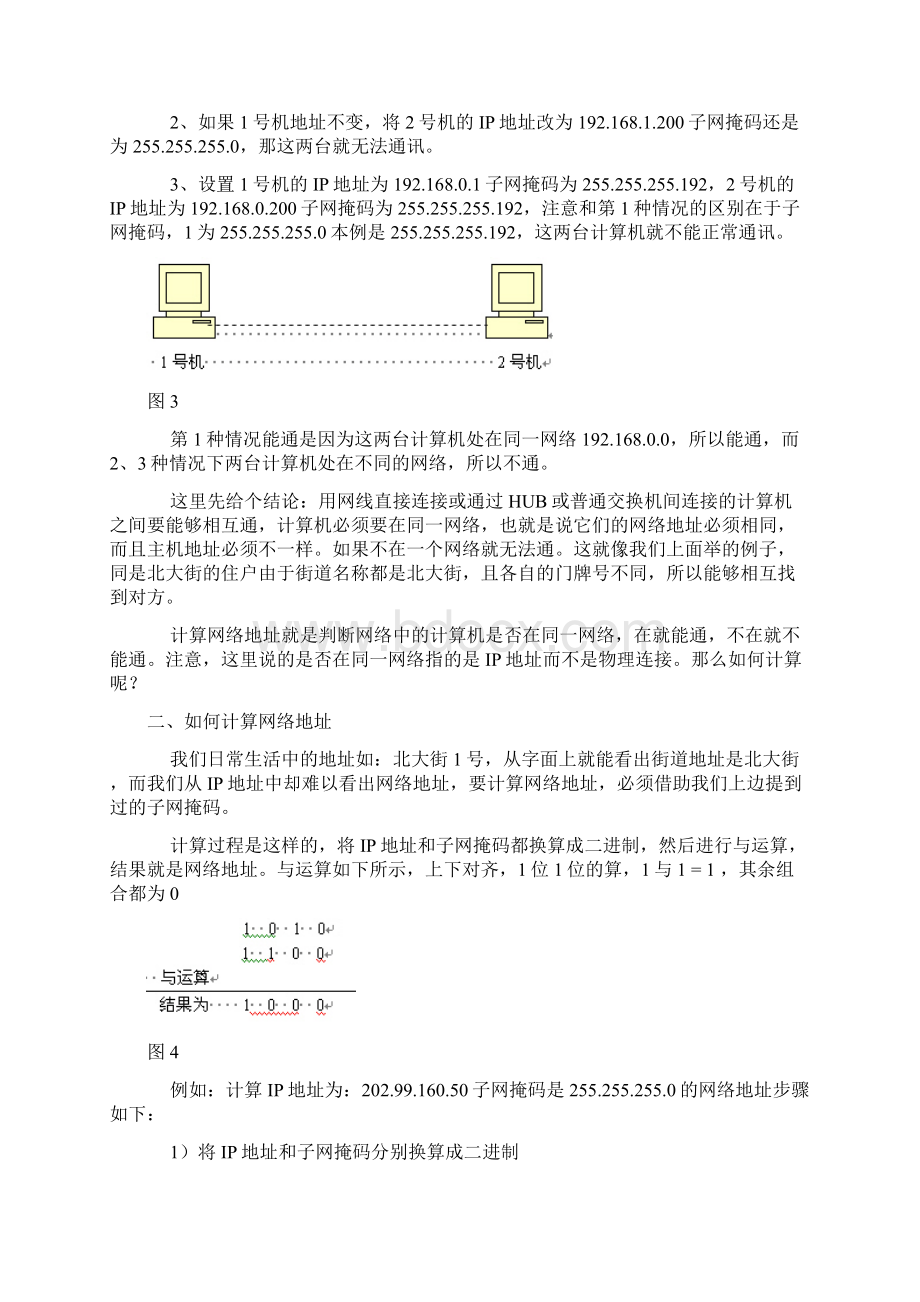 彻底明白IP地址的含义完整版.docx_第3页