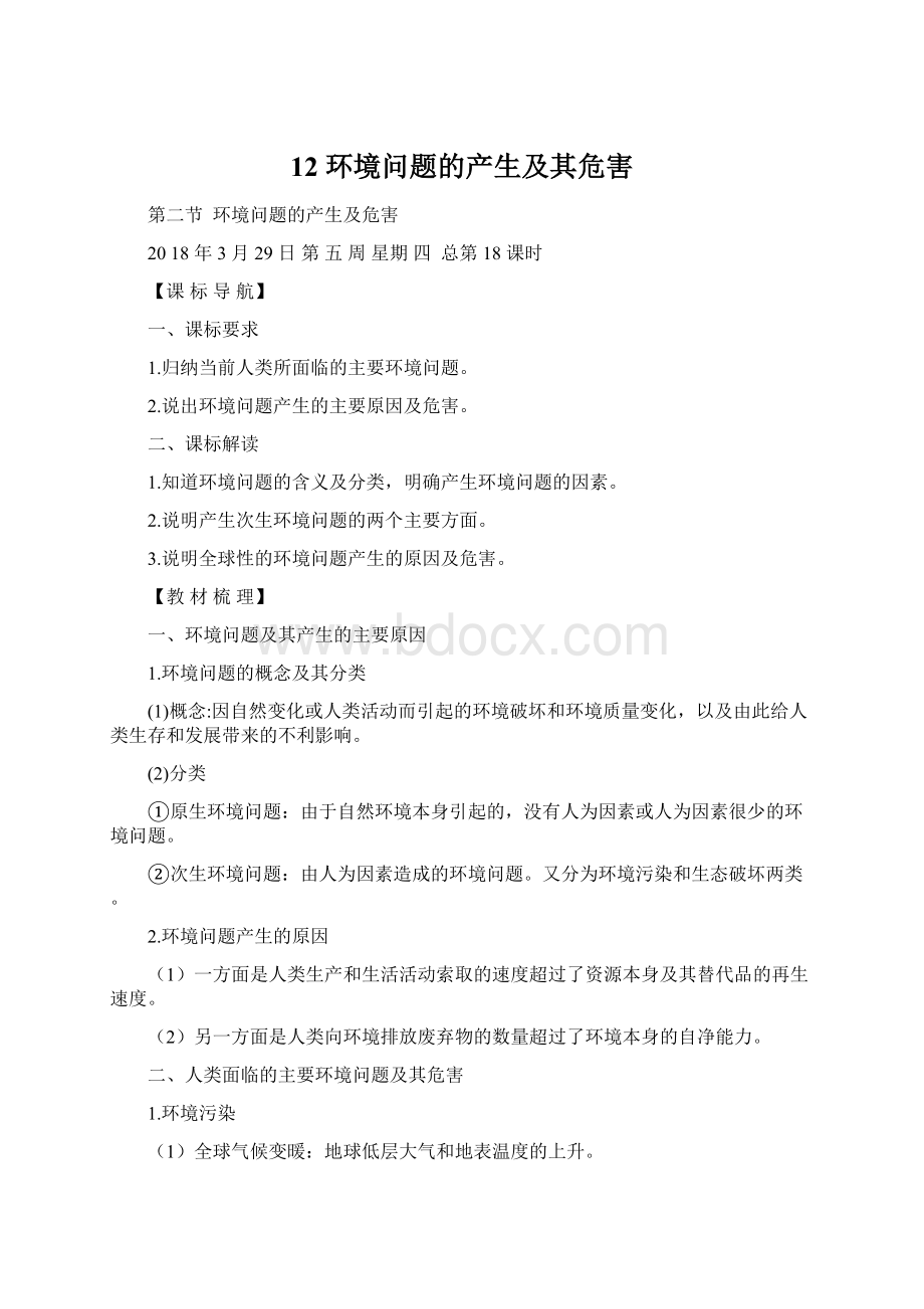 12 环境问题的产生及其危害.docx_第1页