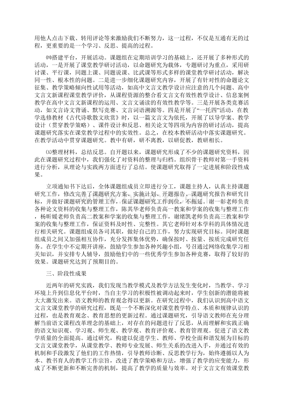 普通高中文言文有效课堂教学策略研究中期报告1.docx_第3页