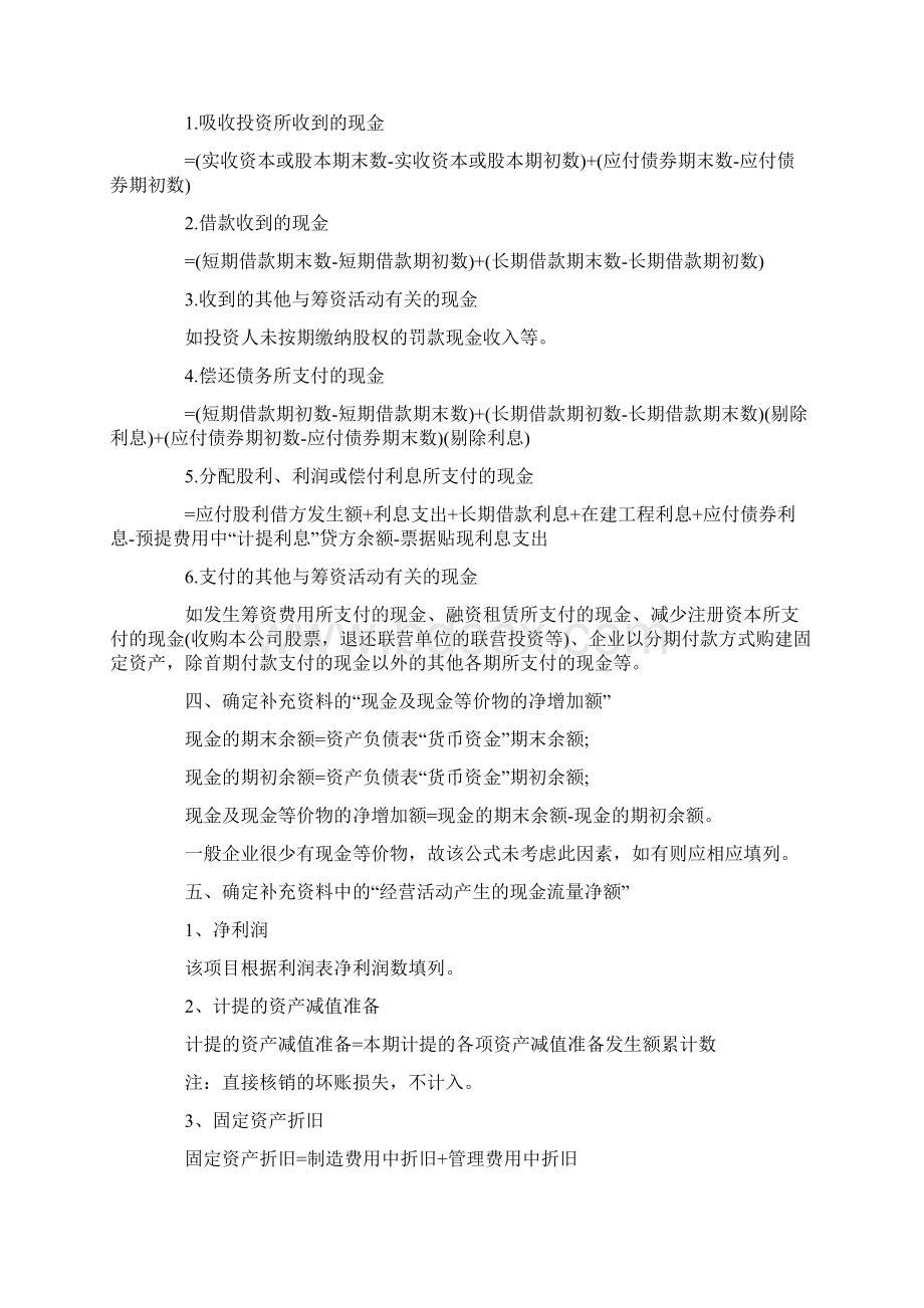 现金流量表的编制方法和计算公式.docx_第3页