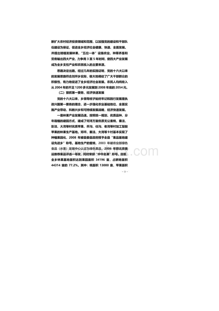 刘坪乡领导班子分析检查报告.docx_第2页