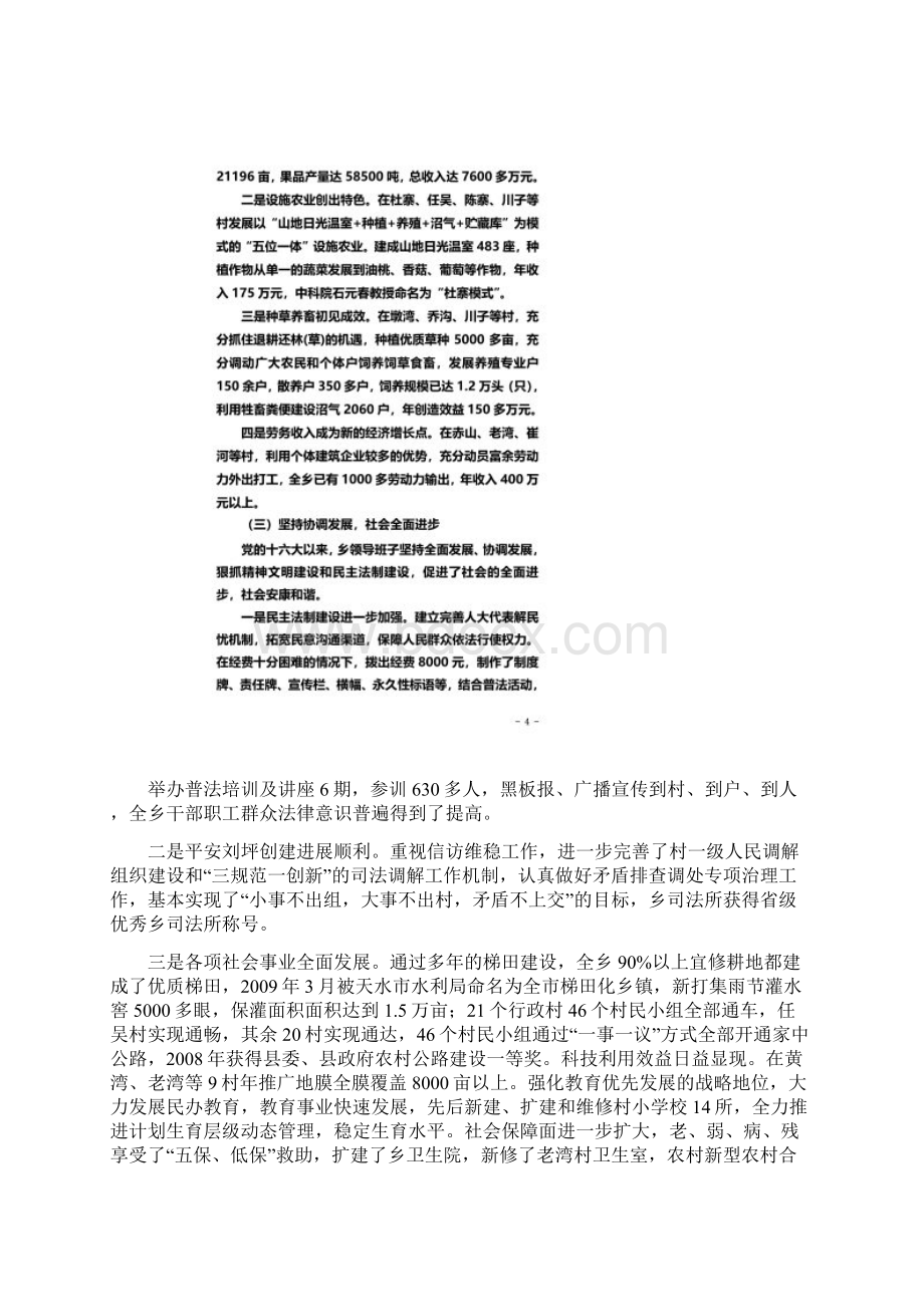 刘坪乡领导班子分析检查报告.docx_第3页