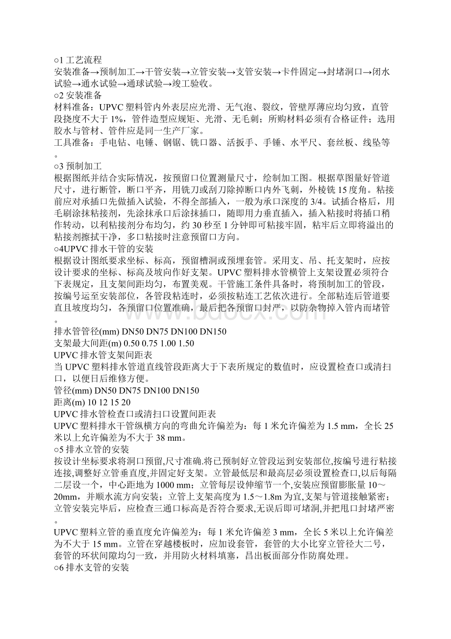 最新给排水安装工程施工方案及主要技术措施资料Word下载.docx_第2页