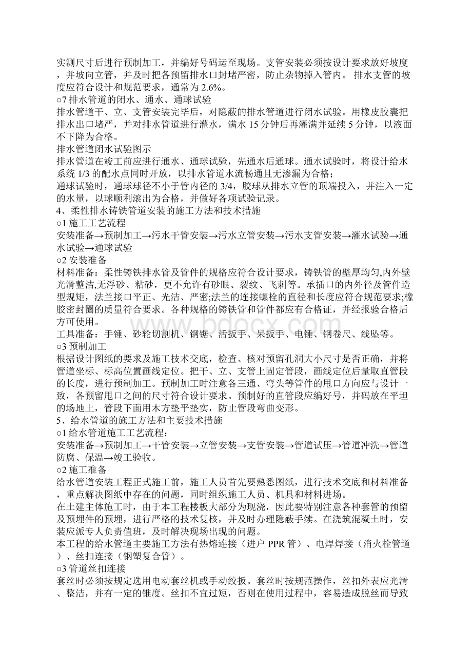 最新给排水安装工程施工方案及主要技术措施资料Word下载.docx_第3页