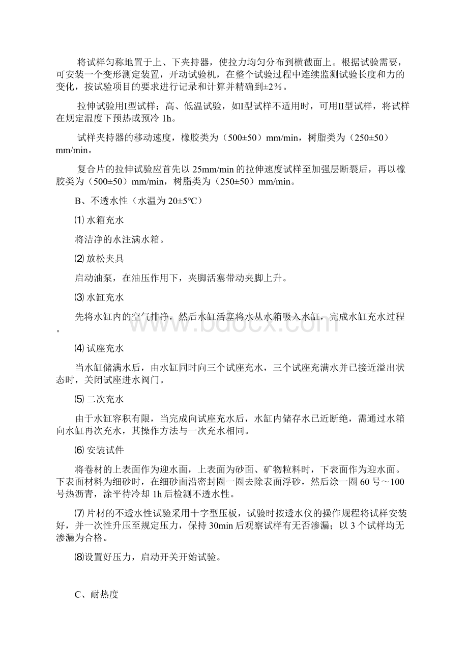 NT防水卷材材料检测作业指导书.docx_第3页