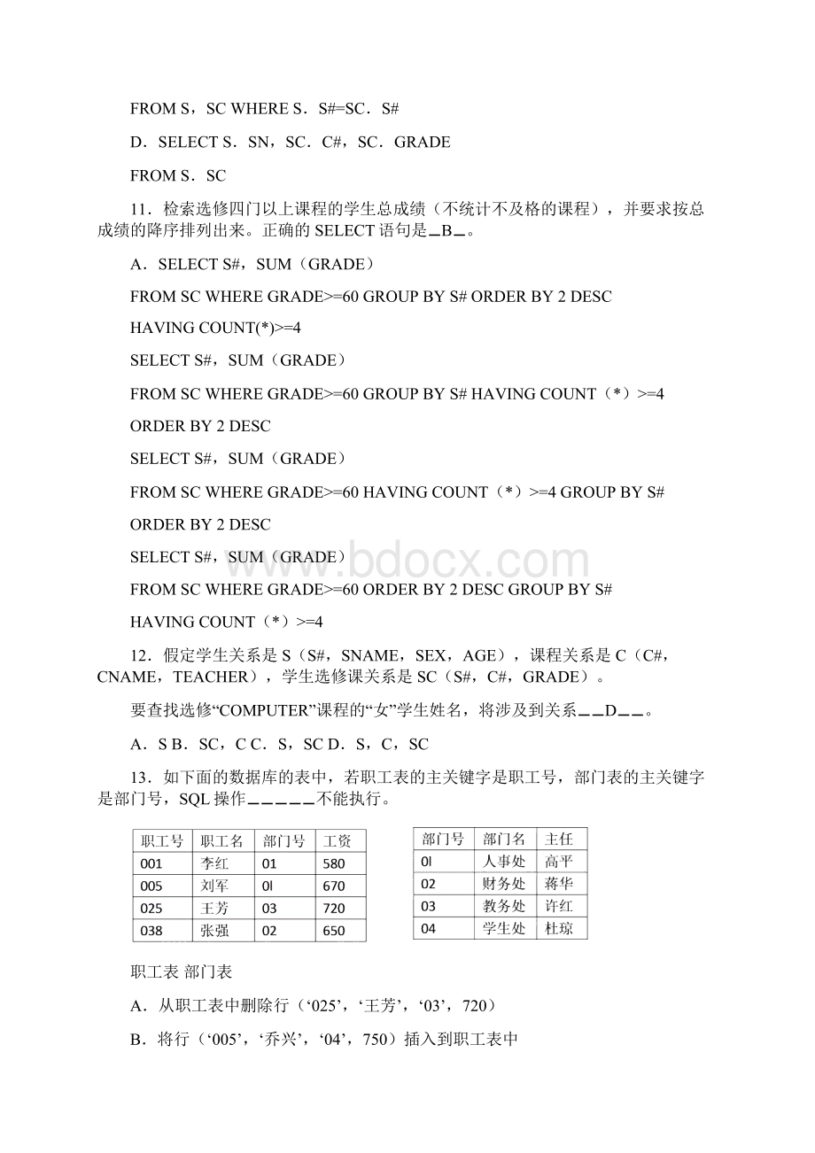 关系数据库标准语言SQL练习题Word下载.docx_第3页