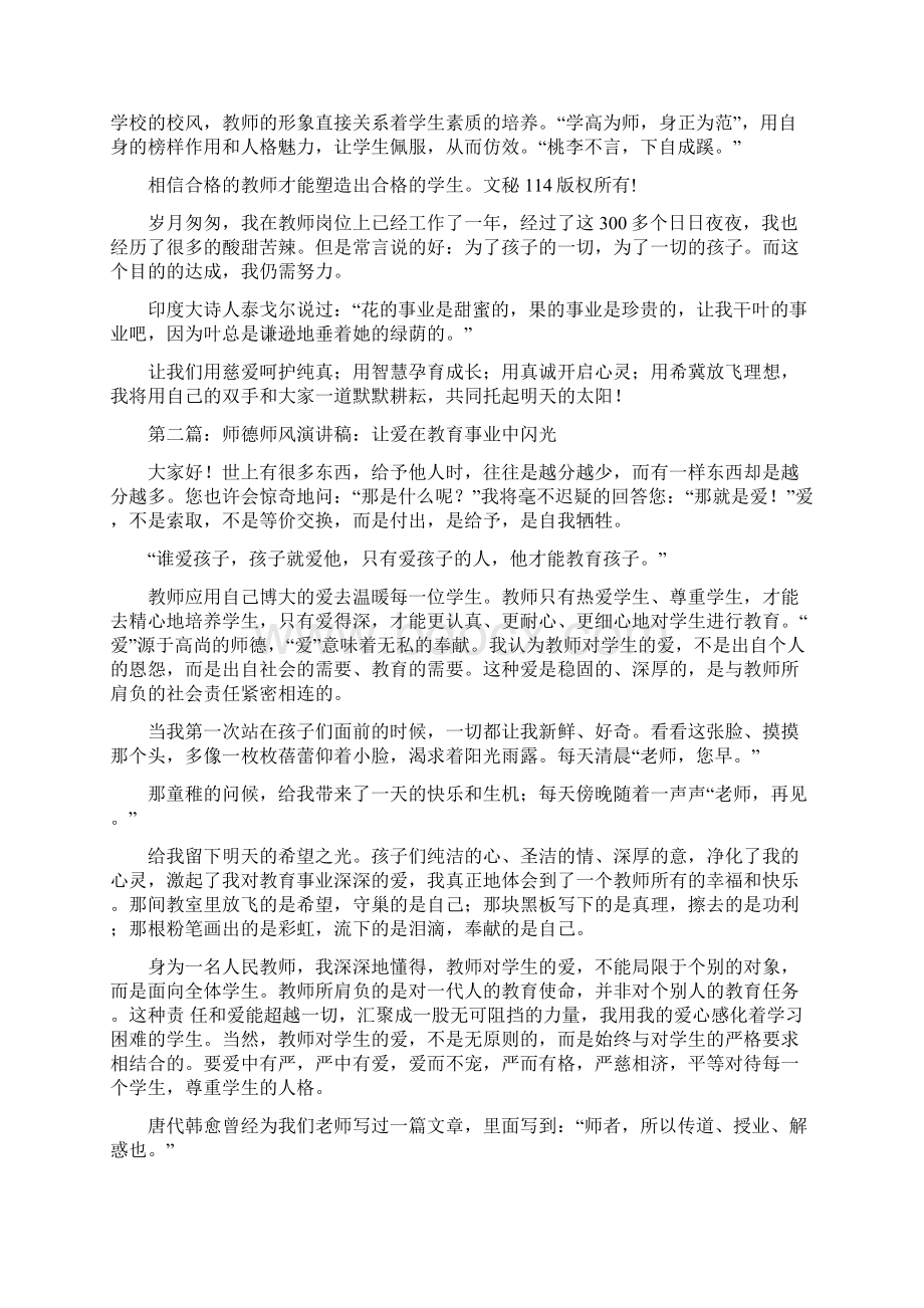 师德师风演讲稿让爱在教育事业中闪光精选多篇.docx_第2页