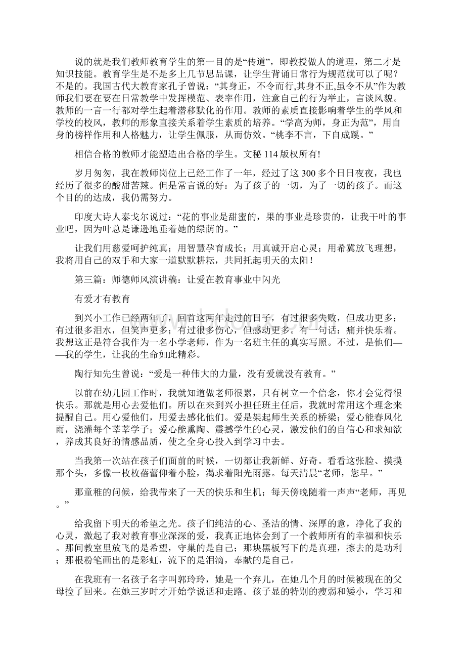 师德师风演讲稿让爱在教育事业中闪光精选多篇.docx_第3页