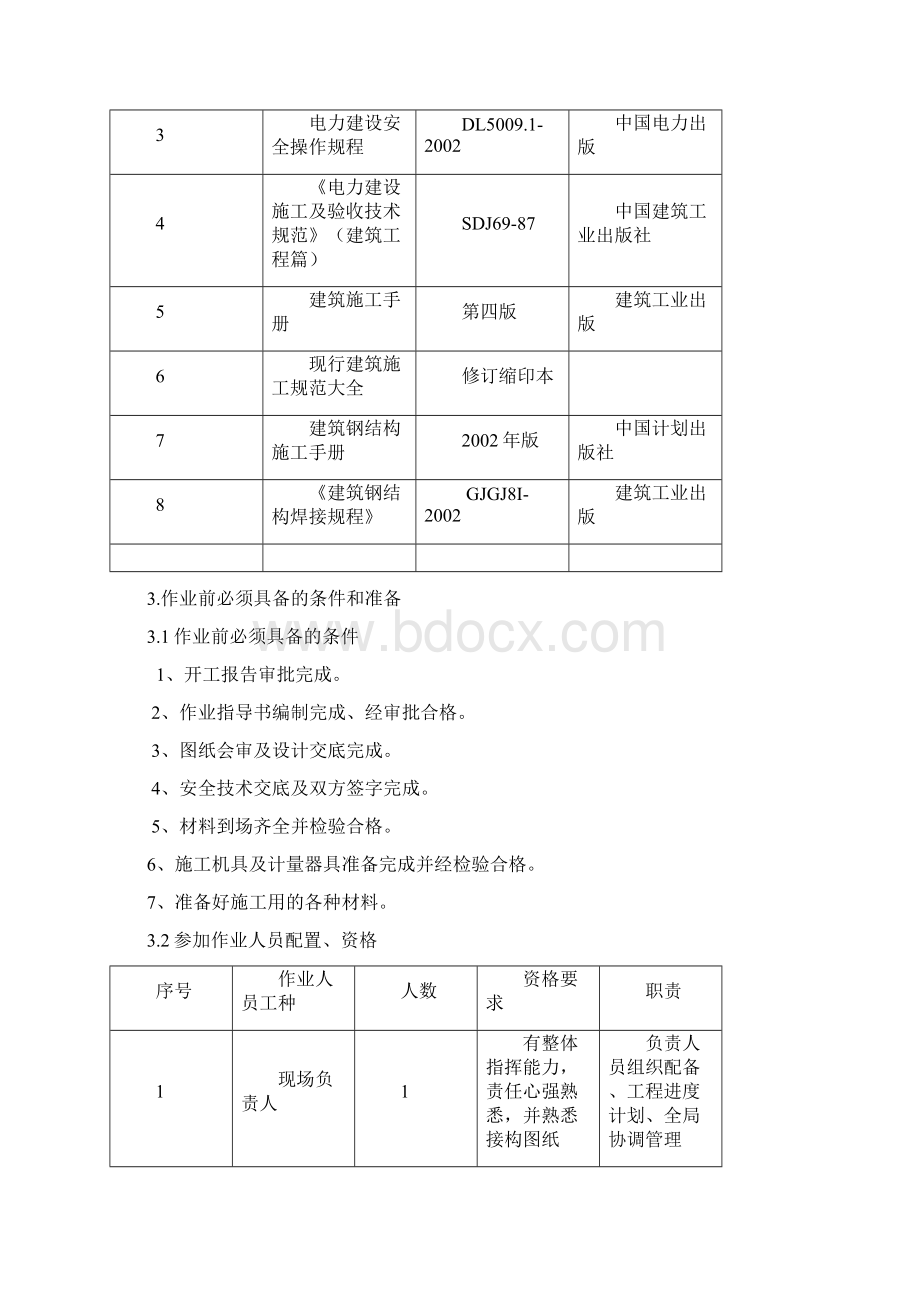 电除尘封闭方案Word下载.docx_第2页