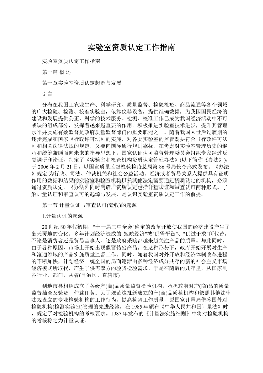 实验室资质认定工作指南Word文件下载.docx