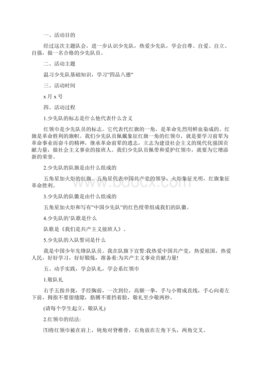 少先队知识班会教案精选8篇.docx_第3页