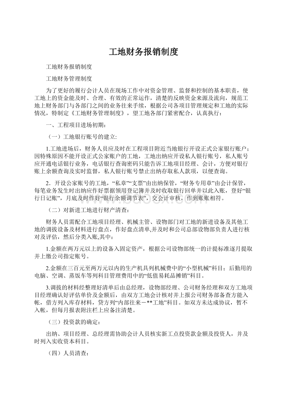 工地财务报销制度.docx_第1页