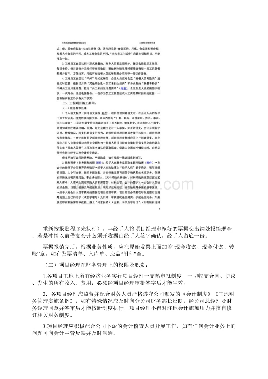 工地财务报销制度.docx_第3页