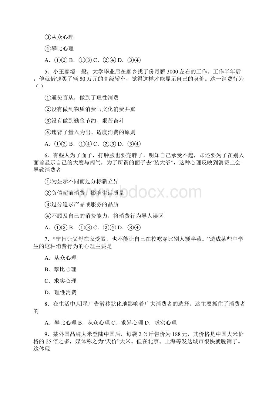 最新时事政治攀比心理引发消费的专项训练解析附答案Word格式文档下载.docx_第2页