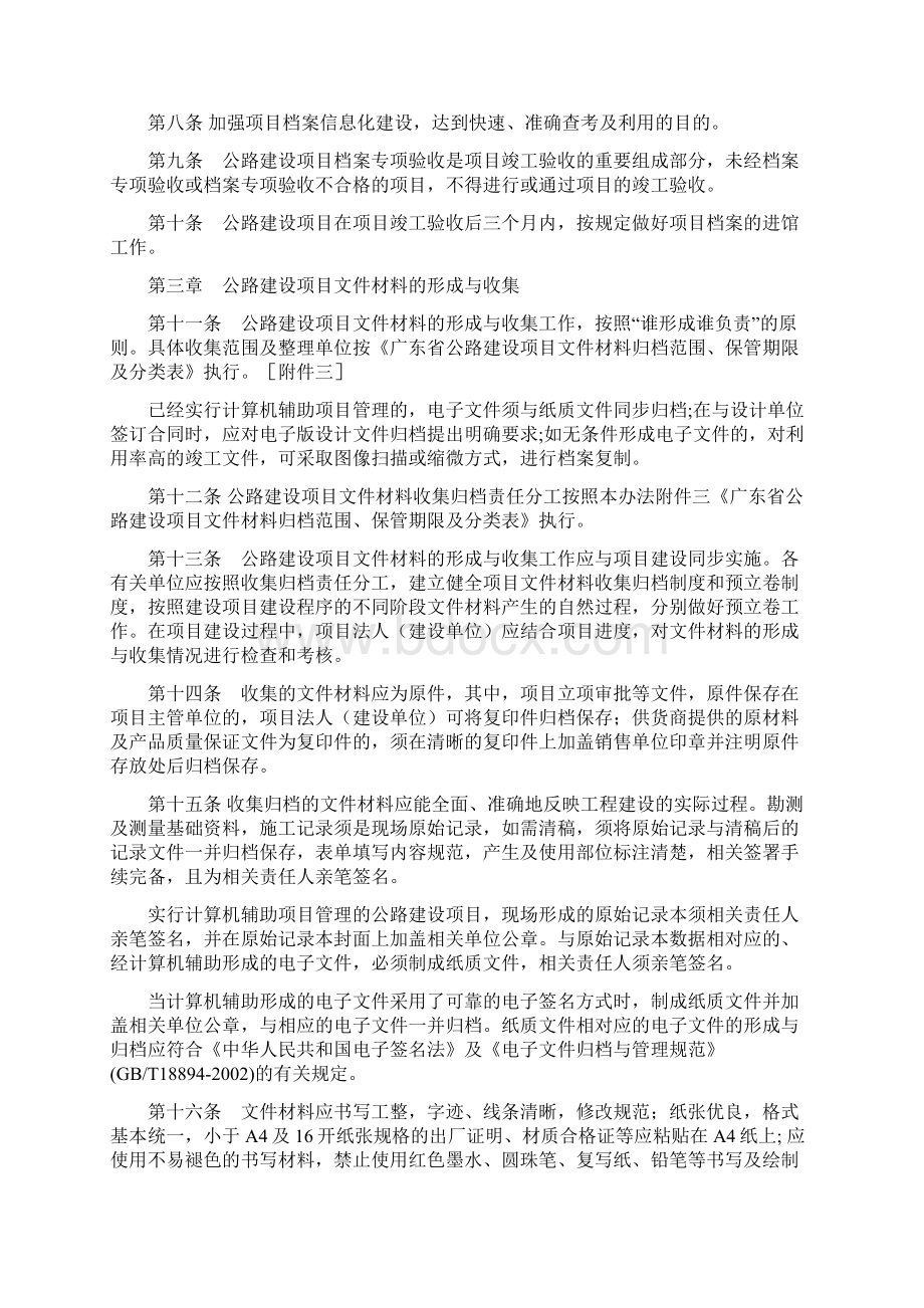 广东省交通运输厅关于公路建设项目档案的管理办法Word下载.docx_第2页