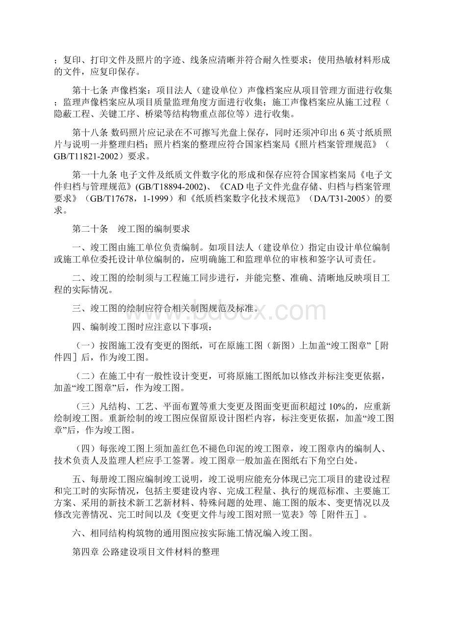 广东省交通运输厅关于公路建设项目档案的管理办法Word下载.docx_第3页