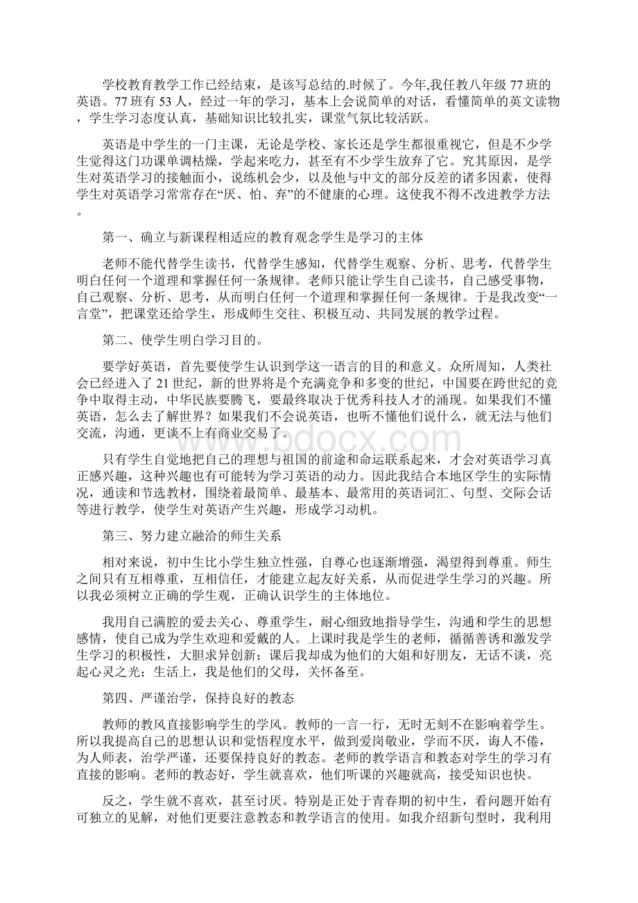 八年级英语上册教学总结Word下载.docx_第3页