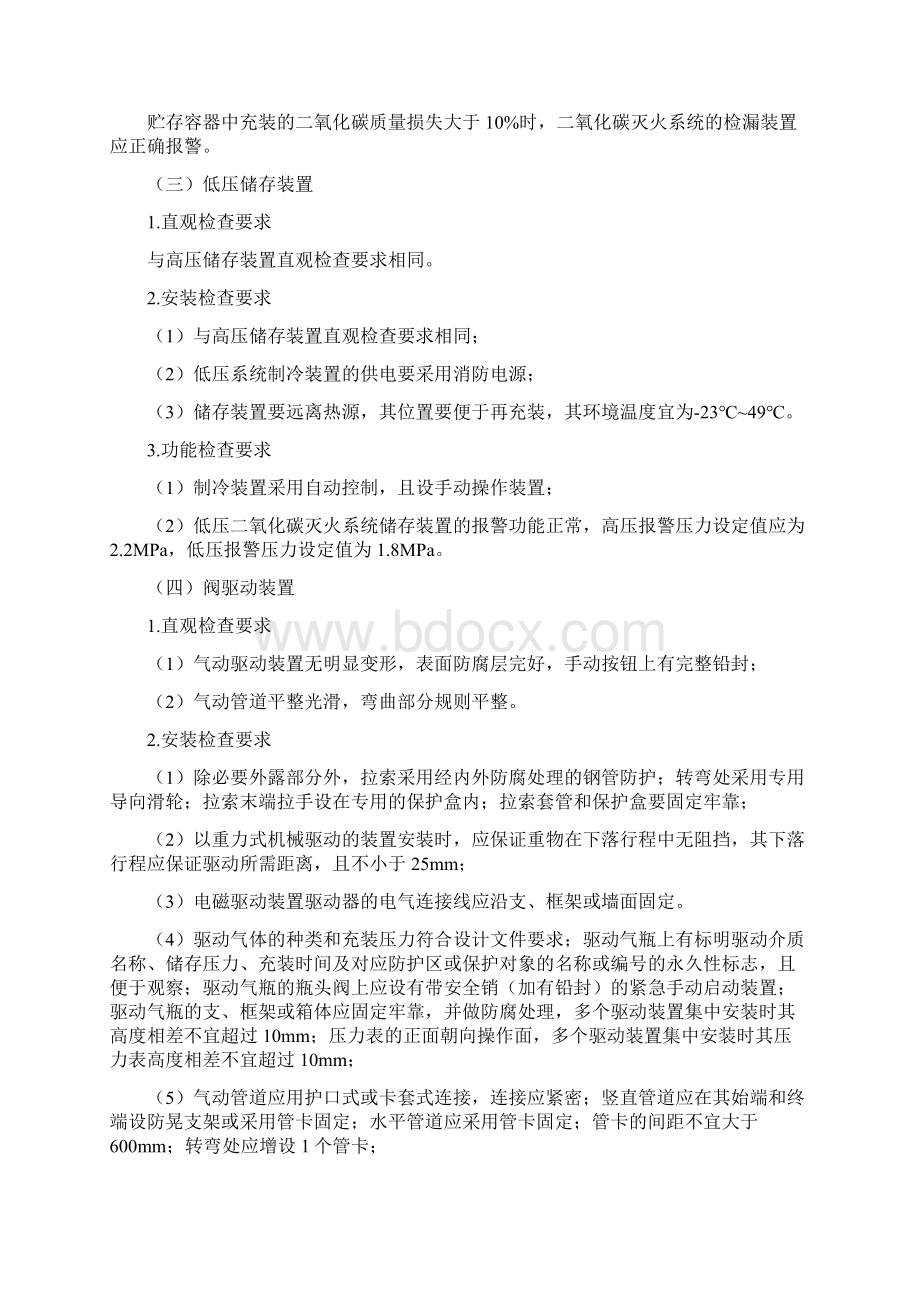 气体灭火系统的检测与验收Word格式.docx_第3页