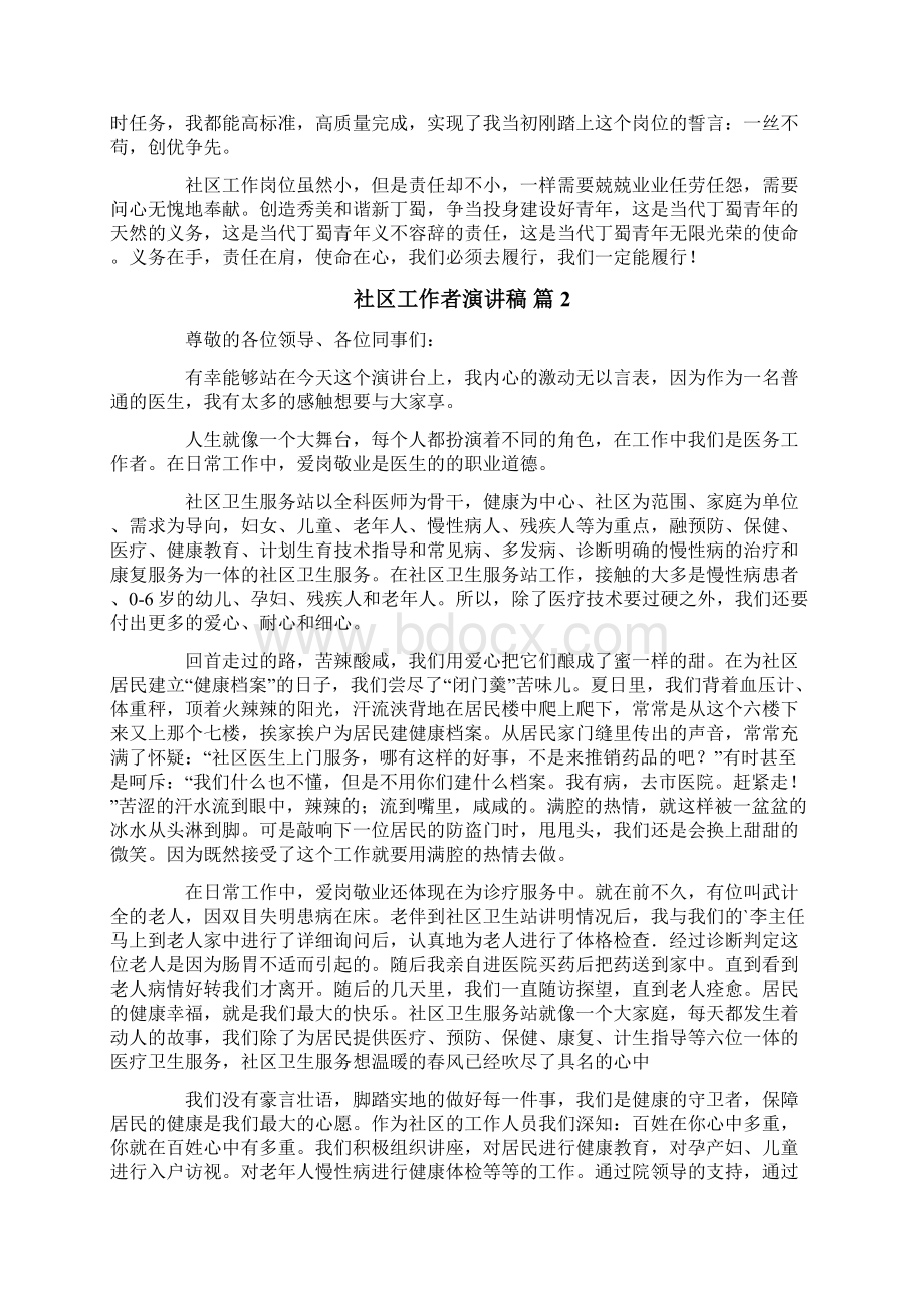 社区工作者演讲稿锦集十篇文档格式.docx_第2页