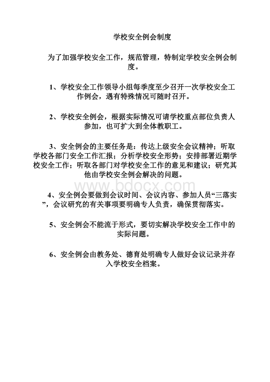 学校安全管理制度及各种台账.docx_第2页