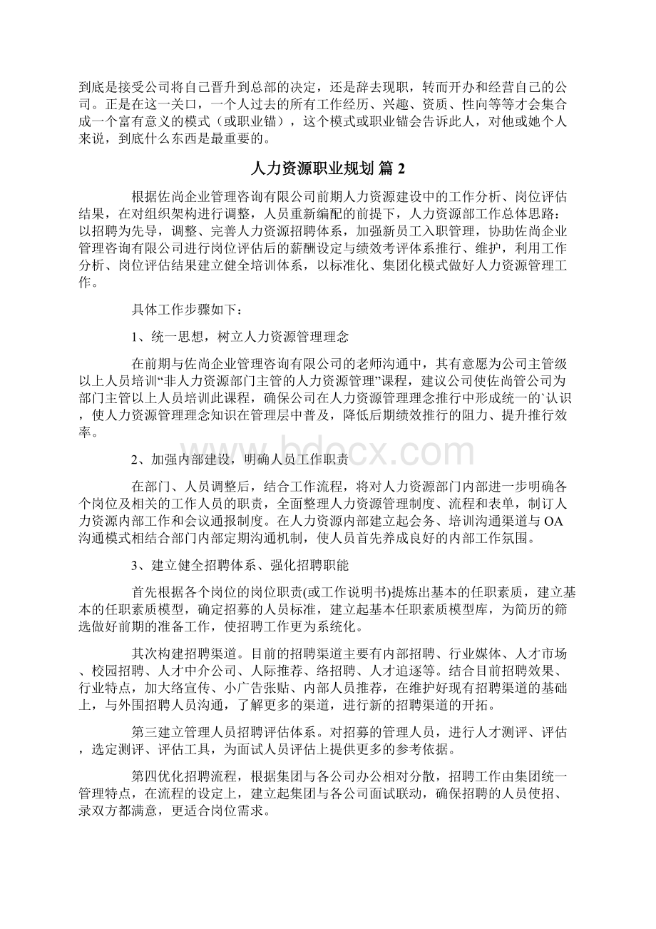 人力资源职业规划范文六篇.docx_第2页