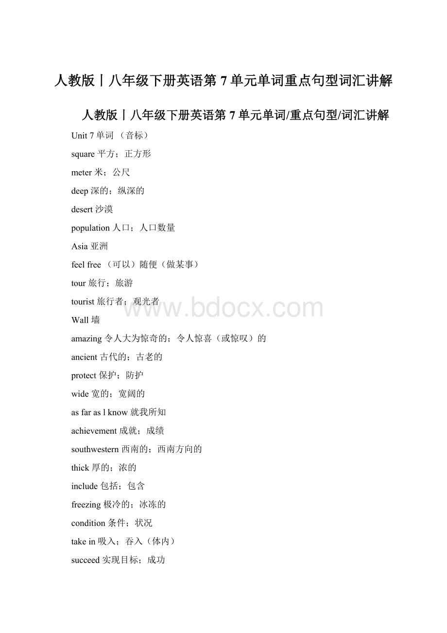 人教版丨八年级下册英语第7单元单词重点句型词汇讲解.docx_第1页