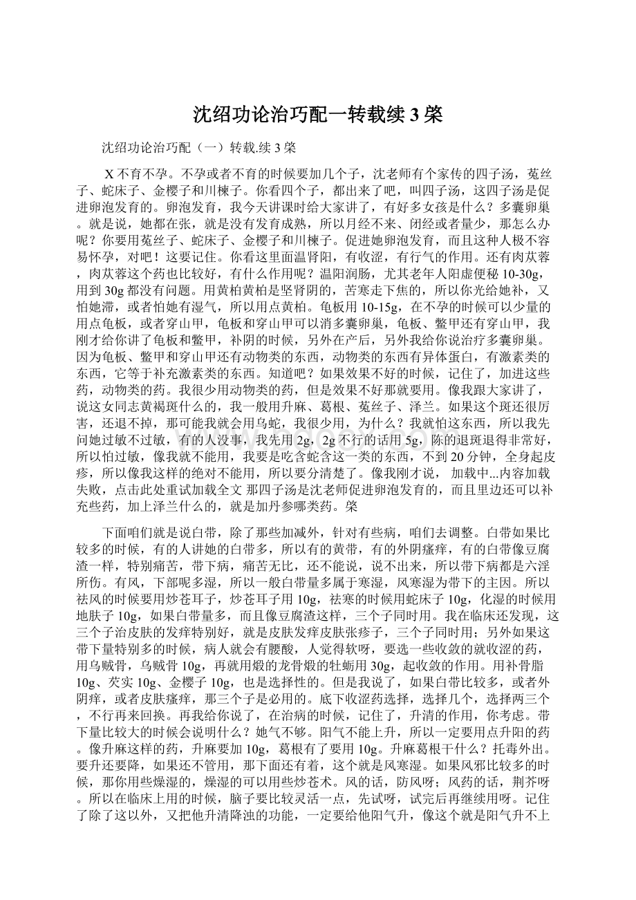 沈绍功论治巧配一转载续3棨Word文档下载推荐.docx