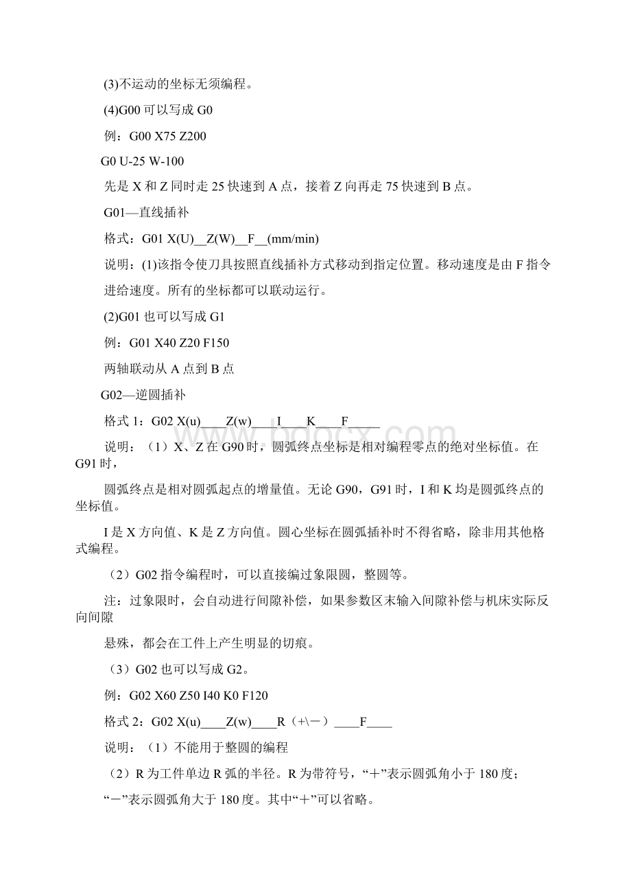 数控铣床G代码和M代码Word文档格式.docx_第3页